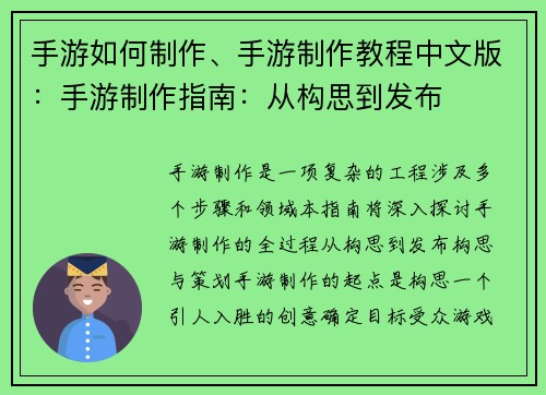 手游如何制作、手游制作教程中文版：手游制作指南：从构思到发布