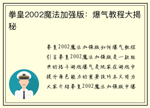 拳皇2002魔法加强版：爆气教程大揭秘