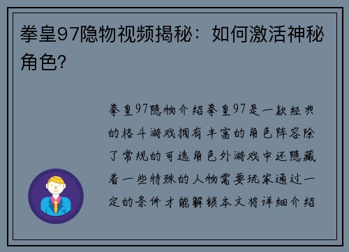 拳皇97隐物视频揭秘：如何激活神秘角色？