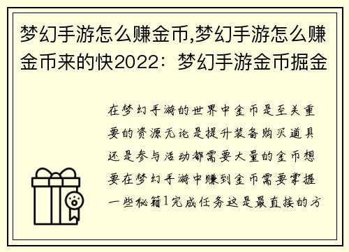梦幻手游怎么赚金币,梦幻手游怎么赚金币来的快2022：梦幻手游金币掘金指南：秘籍大公开