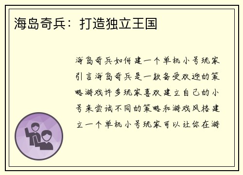 海岛奇兵：打造独立王国