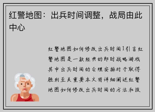 红警地图：出兵时间调整，战局由此中心