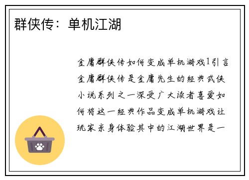 群侠传：单机江湖