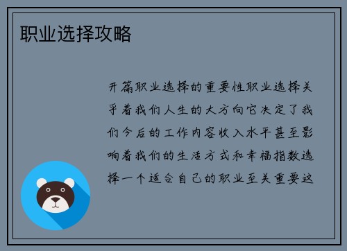 职业选择攻略
