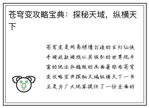 苍穹变攻略宝典：探秘天域，纵横天下